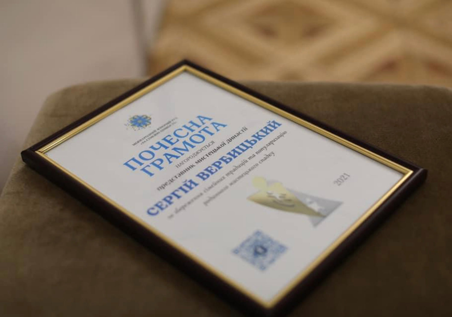 Ця почесна грамота вручена Сергію Вербицькому Міжнародним жіночим рухом "За сімейні цінності" за його відданість збереженню сімейних традицій та популяризацію мистецької спадщини династії Вербицьких.