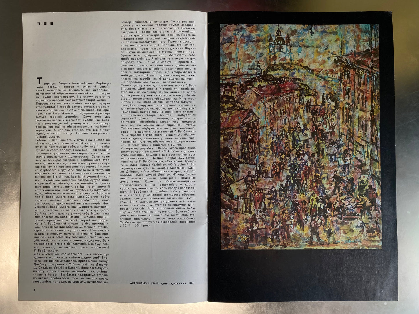Catalog of the exhibition of works Heorhiy Verbicki. 1988 year. National Union of Artists of Ukraine.