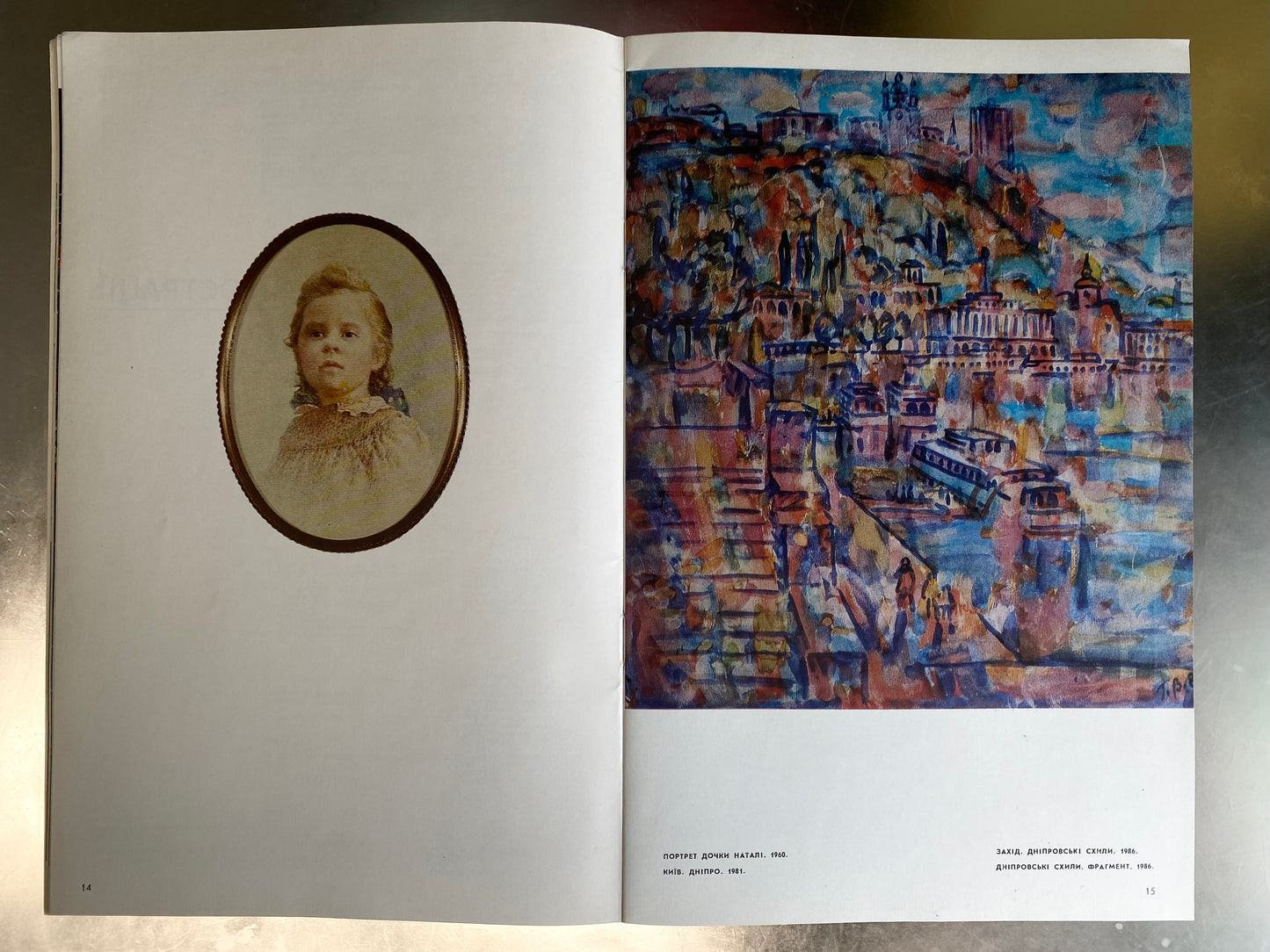 Catalog of the exhibition of works Heorhiy Verbicki. 1988 year. National Union of Artists of Ukraine.