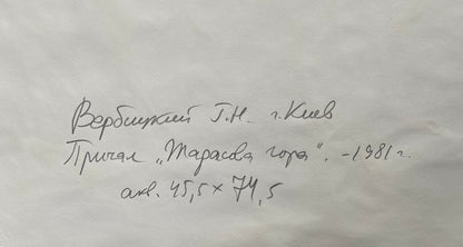 «Приплав Тарасова Гора» 1981 р. Акварель. Георгій Вербицькый. Зберігається в Національному музеї Шевченка.