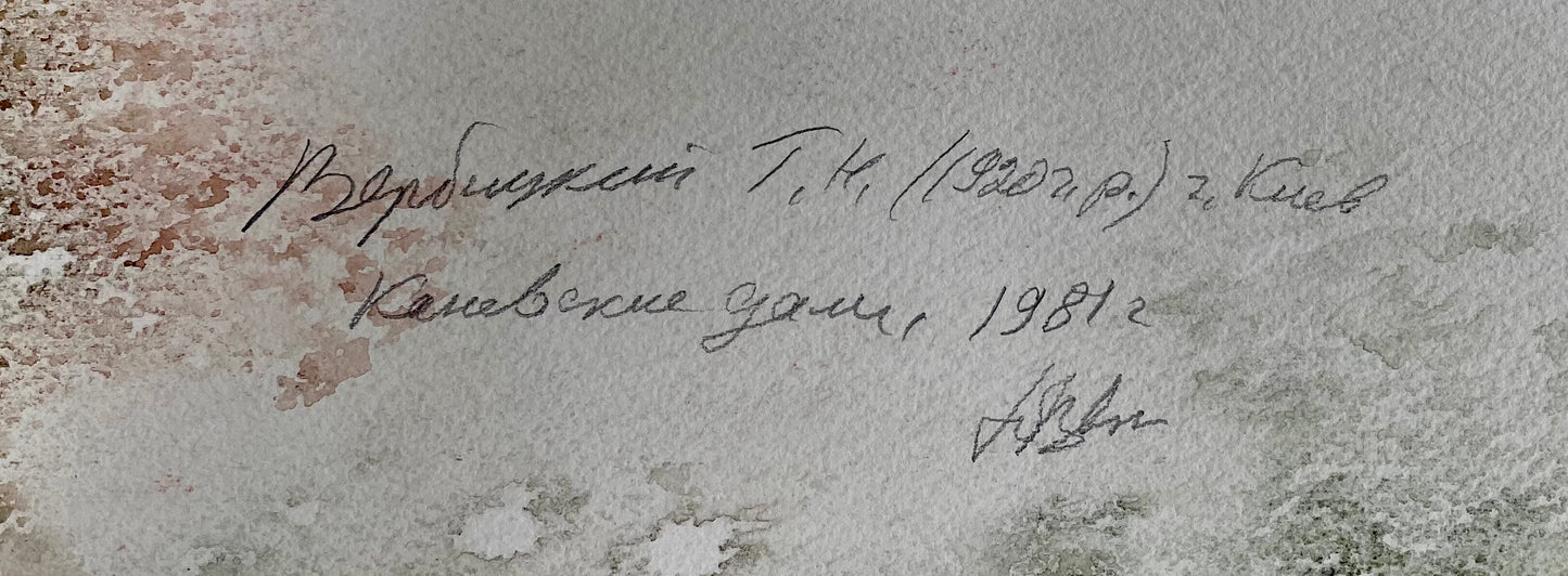 «Канівські далі» 1981 р. Акварель. Георгій Вербицький. Виставка в Національному музеї Шевченка 2021 р.