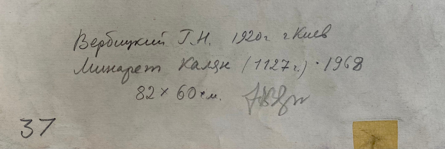 «Мінарет Калян» 1968 р. Середня Азія.  Акварель. Георгій Вербицький. Виставка в Національному музеї Шевченка 2021 р.